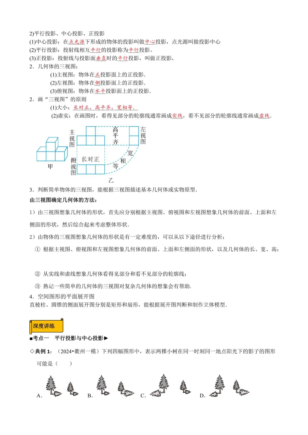 备战2026年浙江中考数学核心考点 第17张