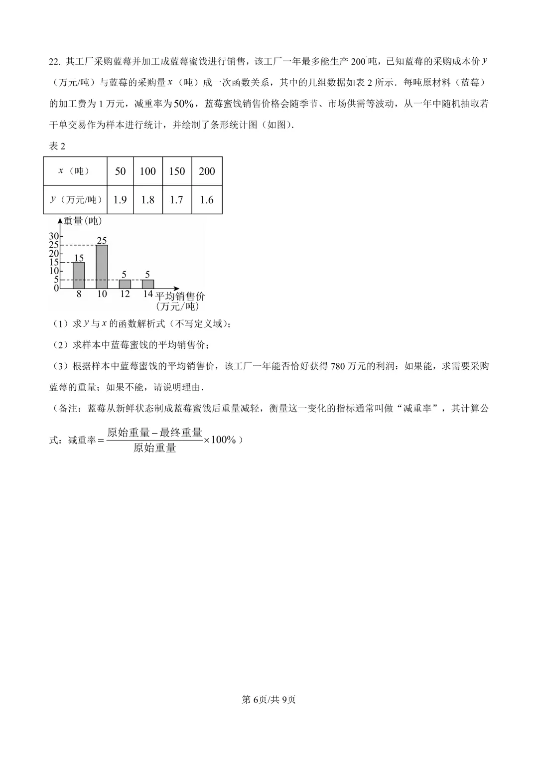 2025届上海市虹口区初三二模数学试卷(原卷版+解析版) 第6张