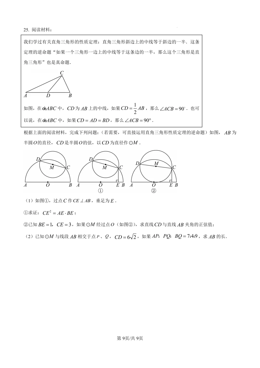 2025届上海市虹口区初三二模数学试卷(原卷版+解析版) 第9张