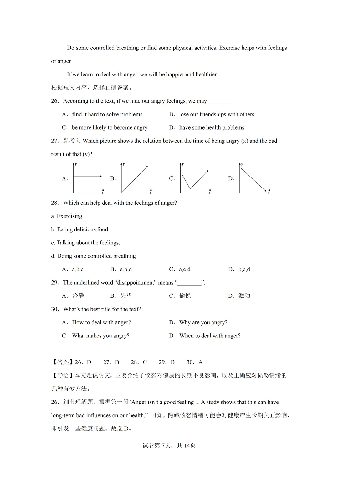 上海市八年级下学期英语第一次月考模拟试卷2及答案(2026.3) 第7张