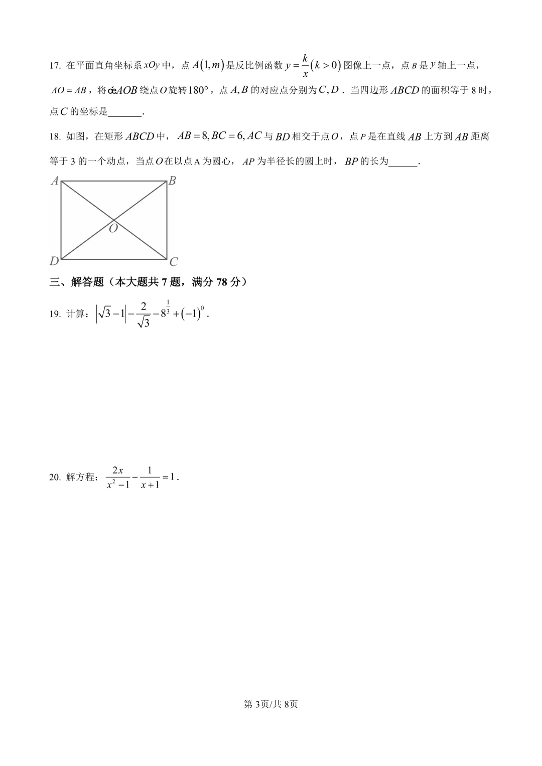 2025届上海市崇明区初三二模数学试卷(原卷版+解析版) 第3张