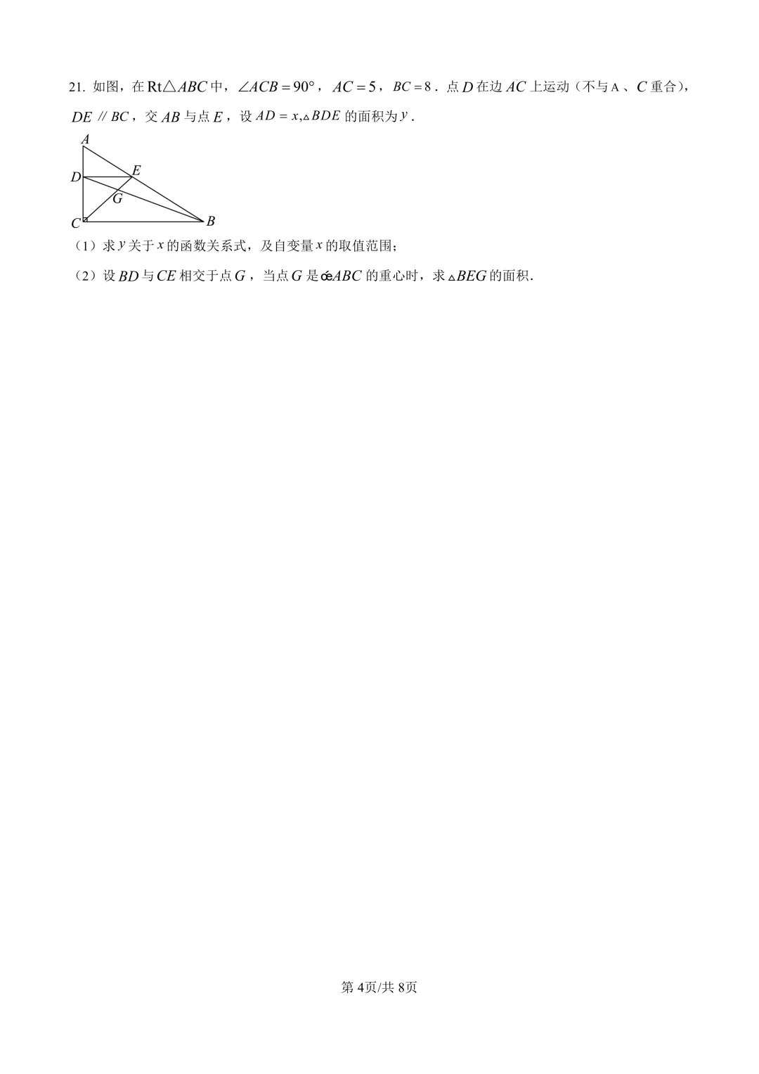 2025届上海市崇明区初三二模数学试卷(原卷版+解析版) 第4张