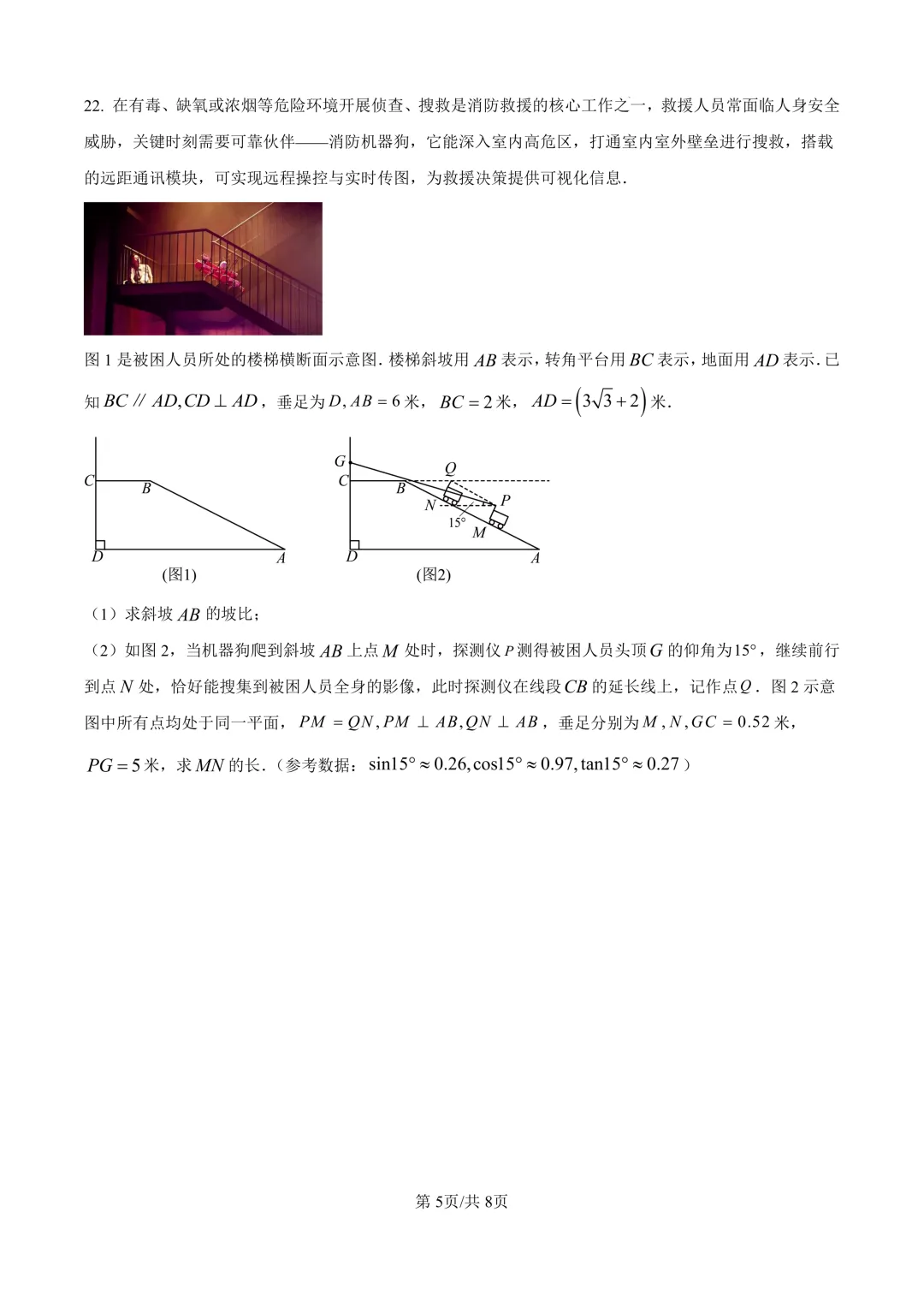 2025届上海市崇明区初三二模数学试卷(原卷版+解析版) 第5张