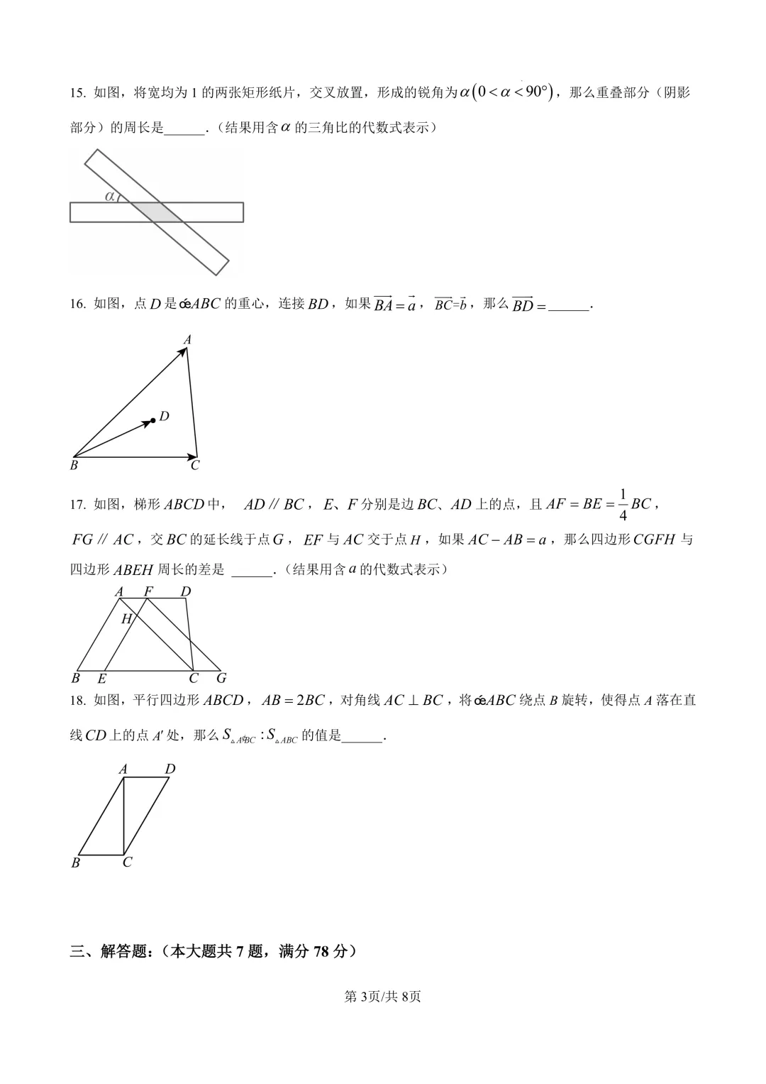 2025届上海市宝山区初三二模数学试卷(原卷版+解析版) 第3张