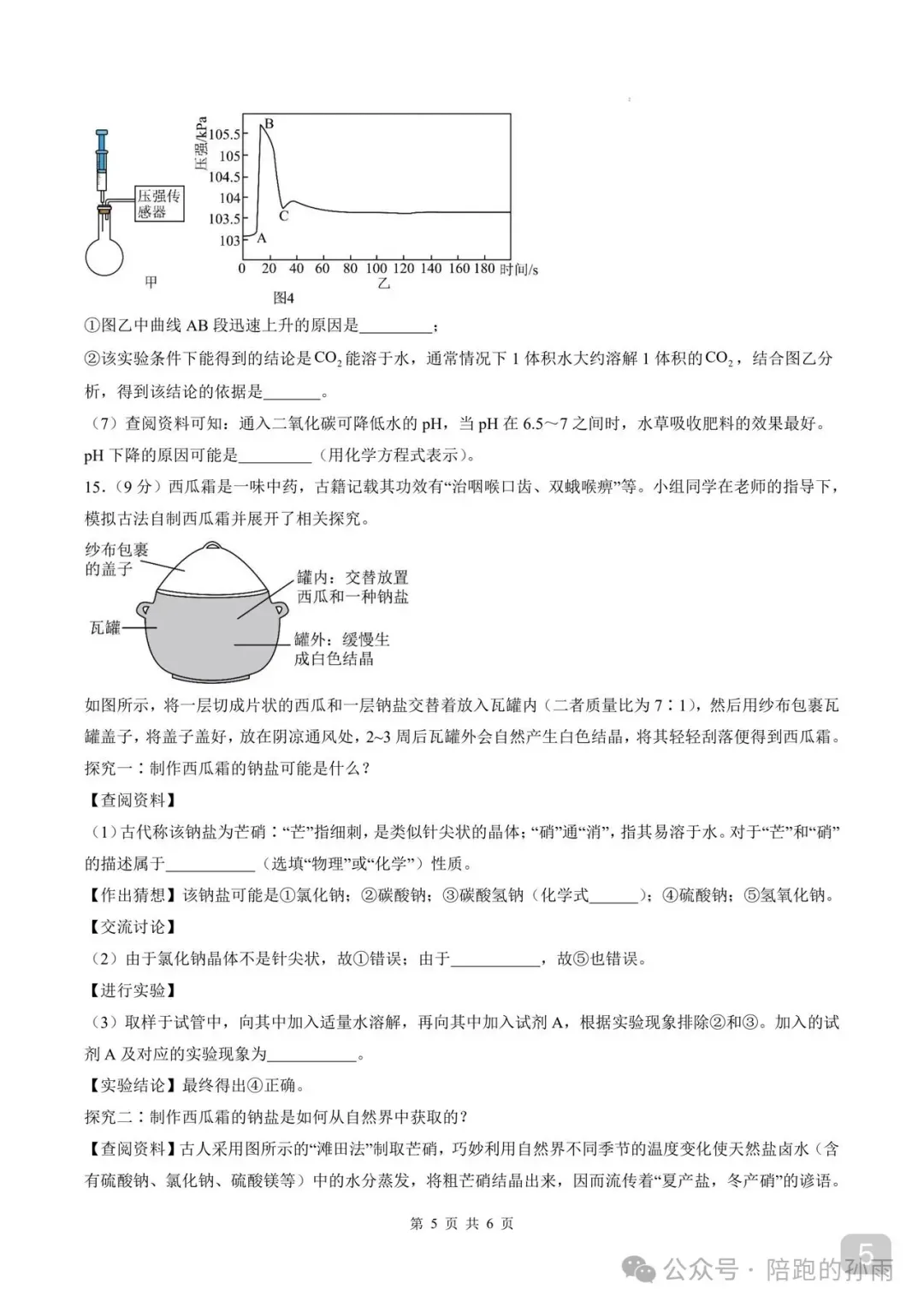 2026江苏徐州中考第一次模拟化学试卷+答案(2026.3) 第6张