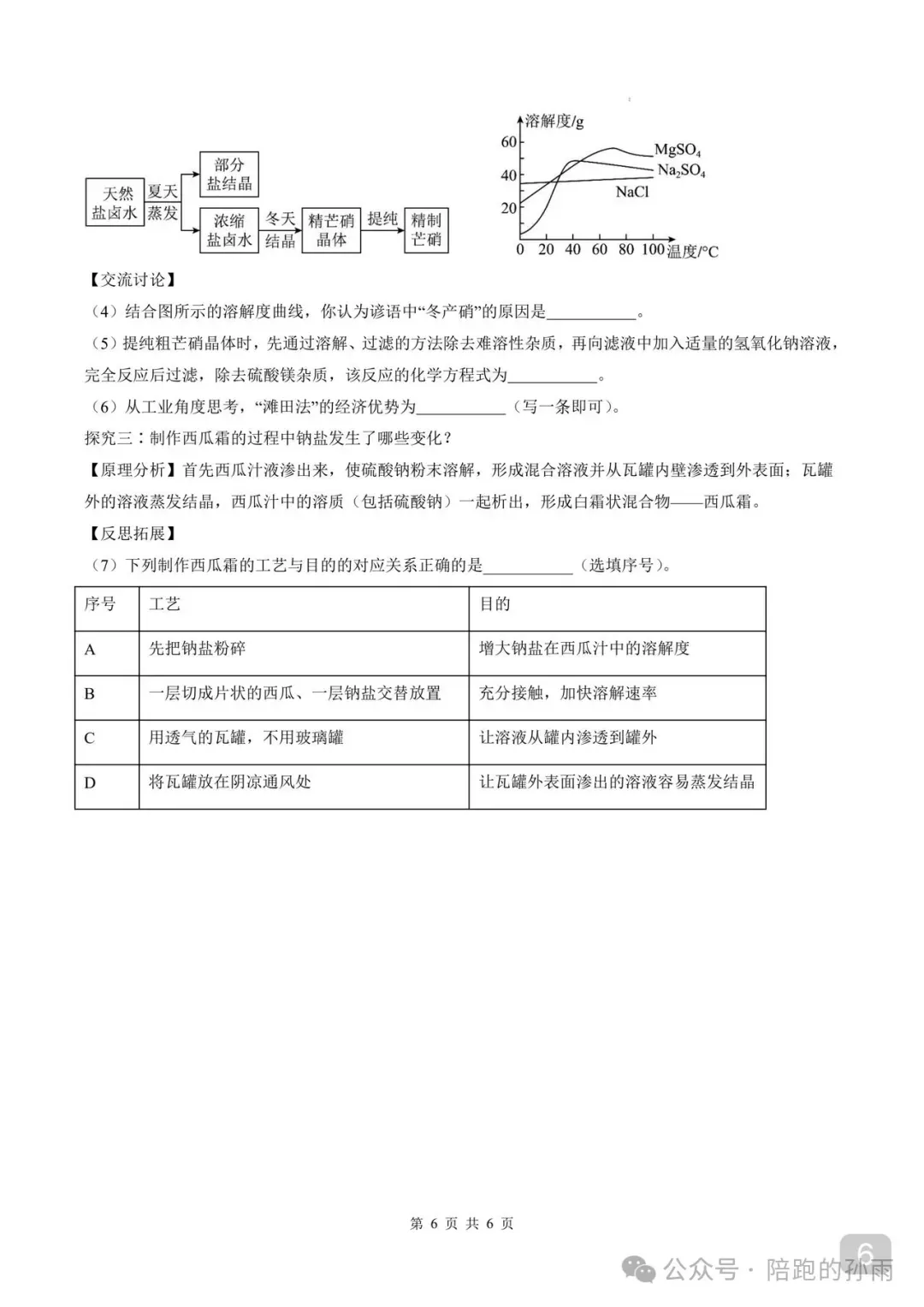 2026江苏徐州中考第一次模拟化学试卷+答案(2026.3) 第7张