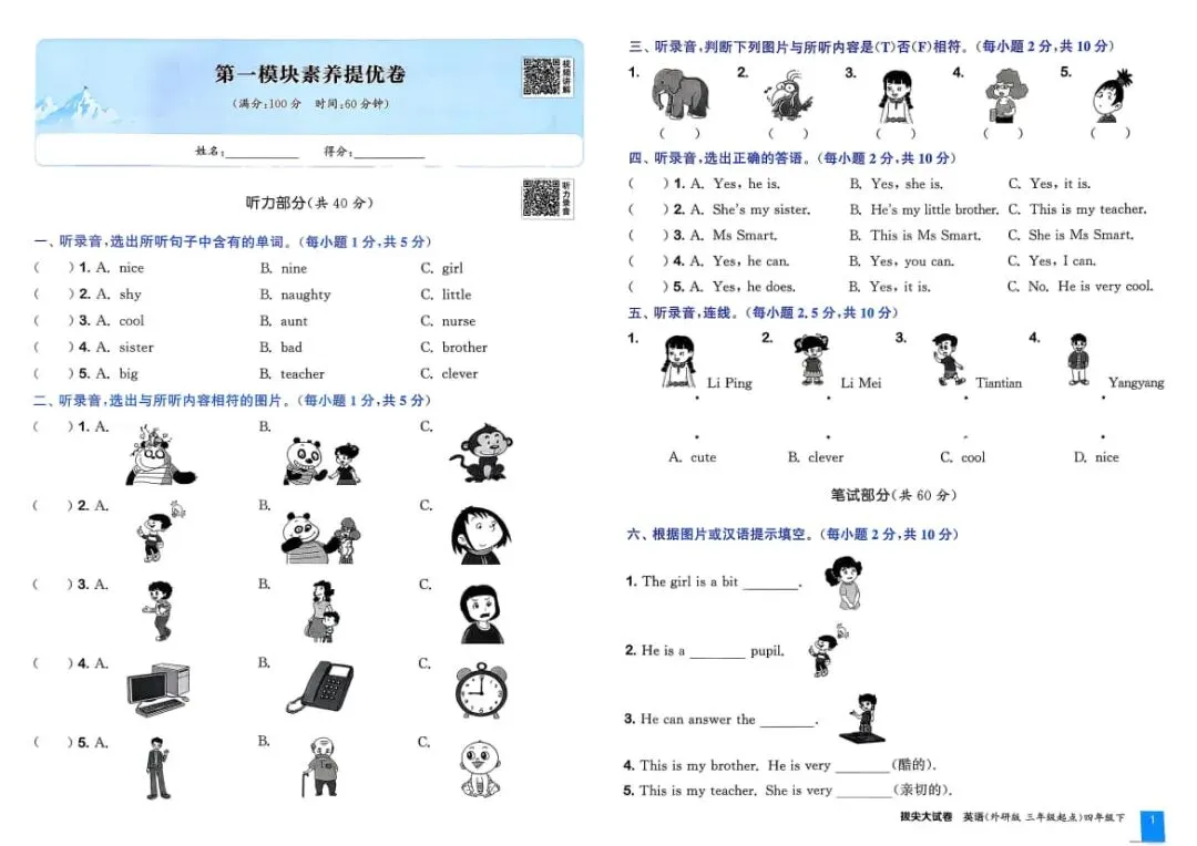 26春新版 外研英语《拔尖大试卷》3-6年级下册 第8张 26春新版 外研英语《拔尖大试卷》3-6年级下册 第8张