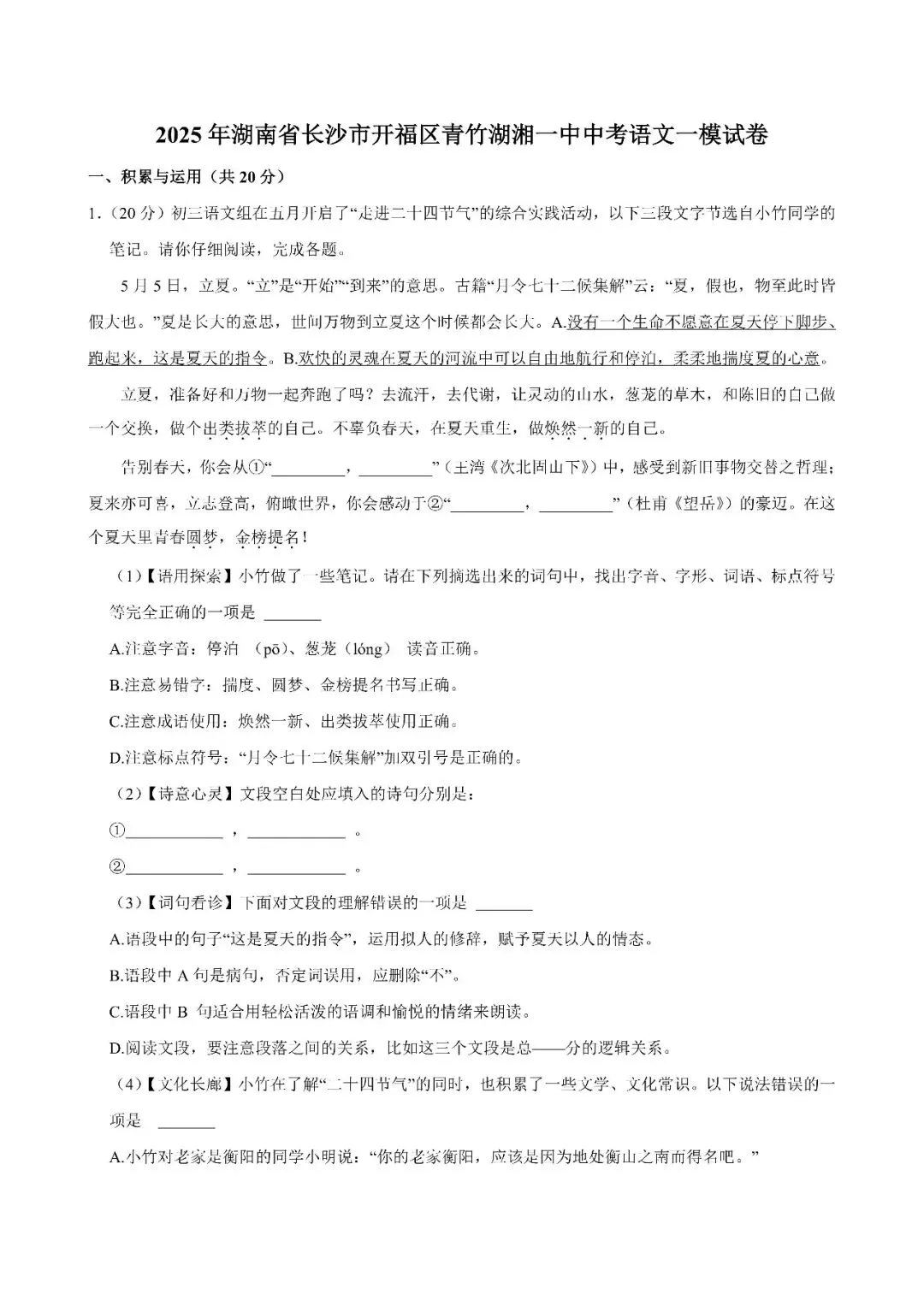 【真题汇总】——2025年长沙九年级下册中考一模语文试卷+参考答案(免费领取) 第11张