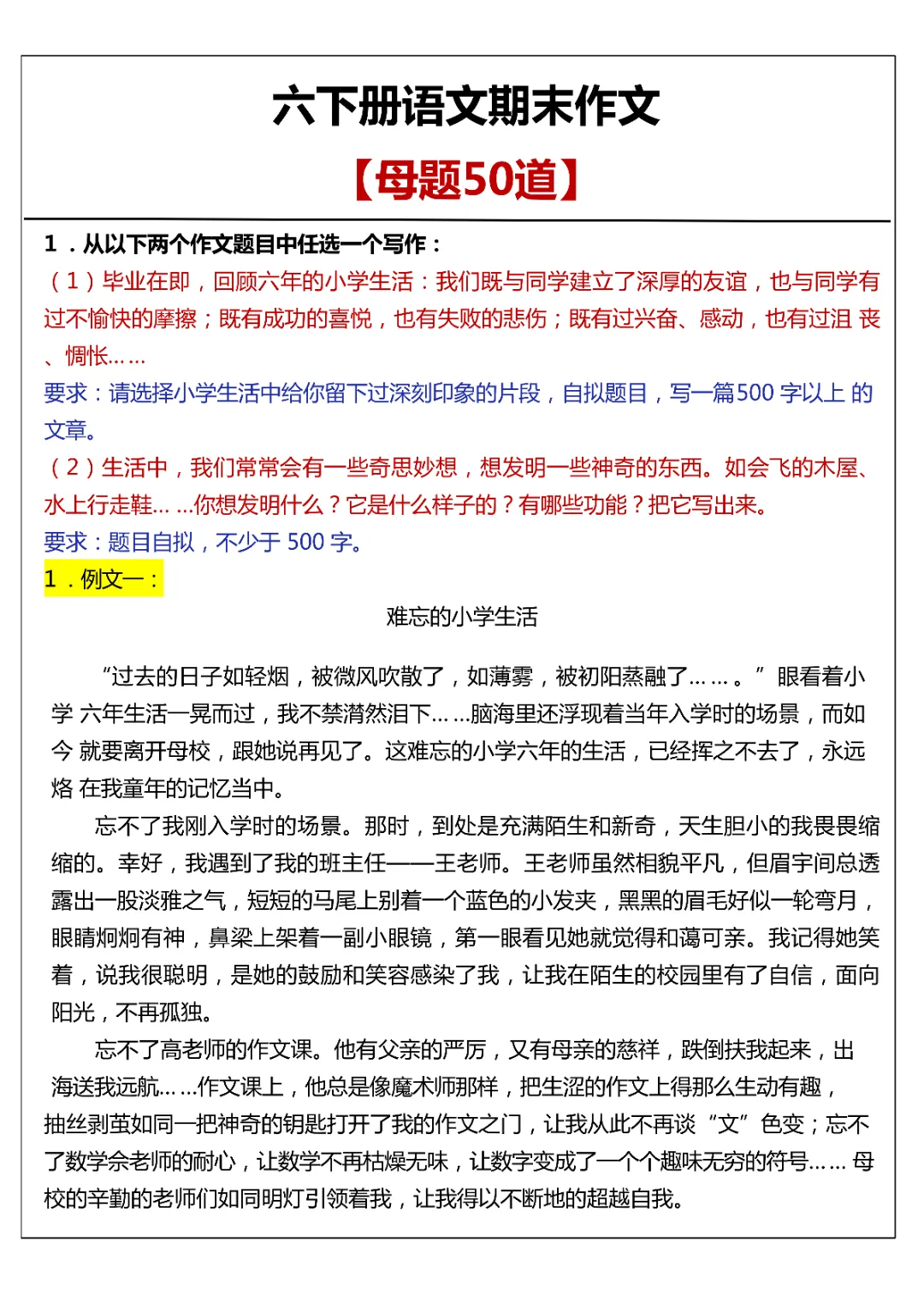 26春语文六年级(下) 作文真题汇总50篇作文高清电子版可打印 第1张