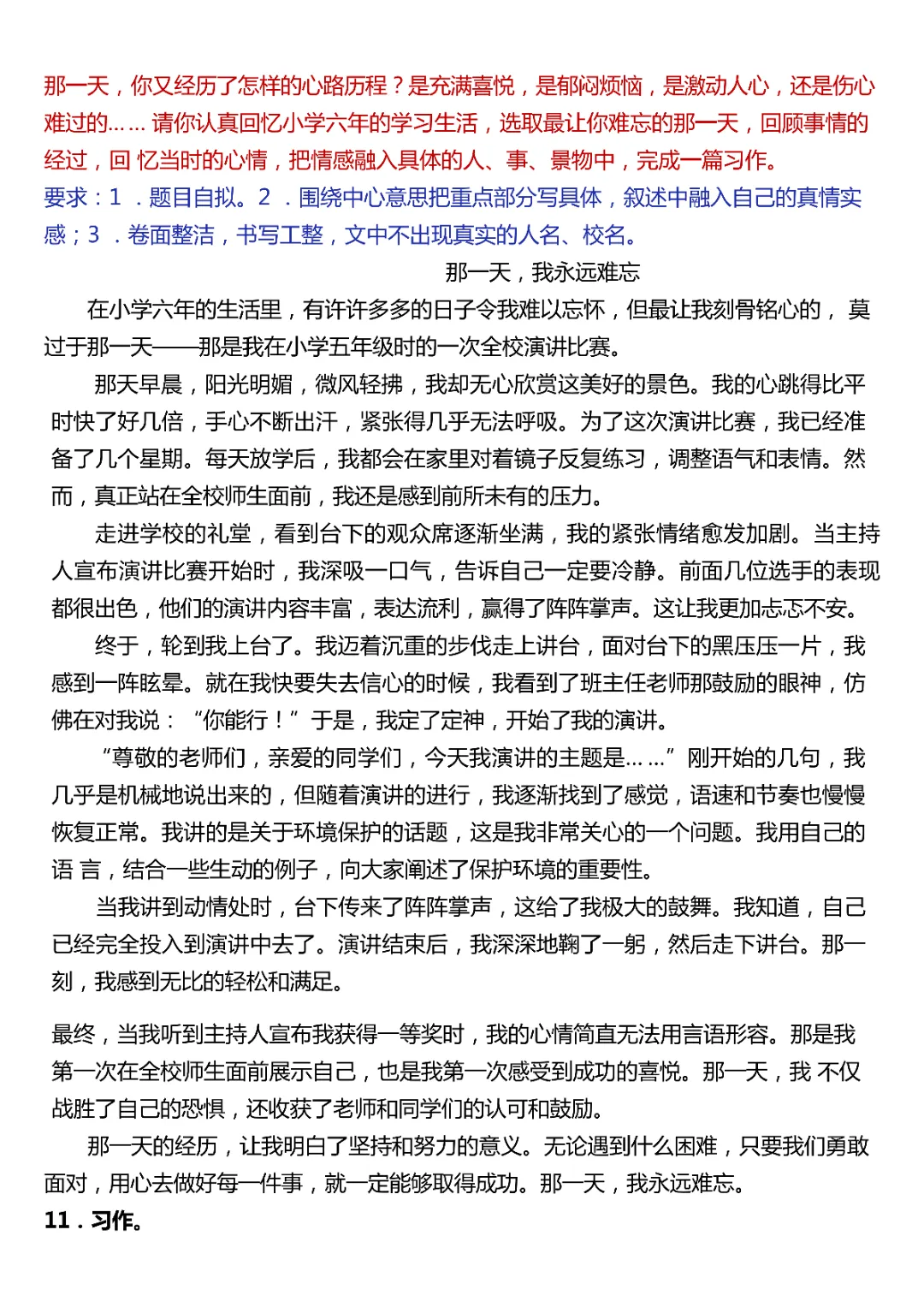 26春语文六年级(下) 作文真题汇总50篇作文高清电子版可打印 第9张