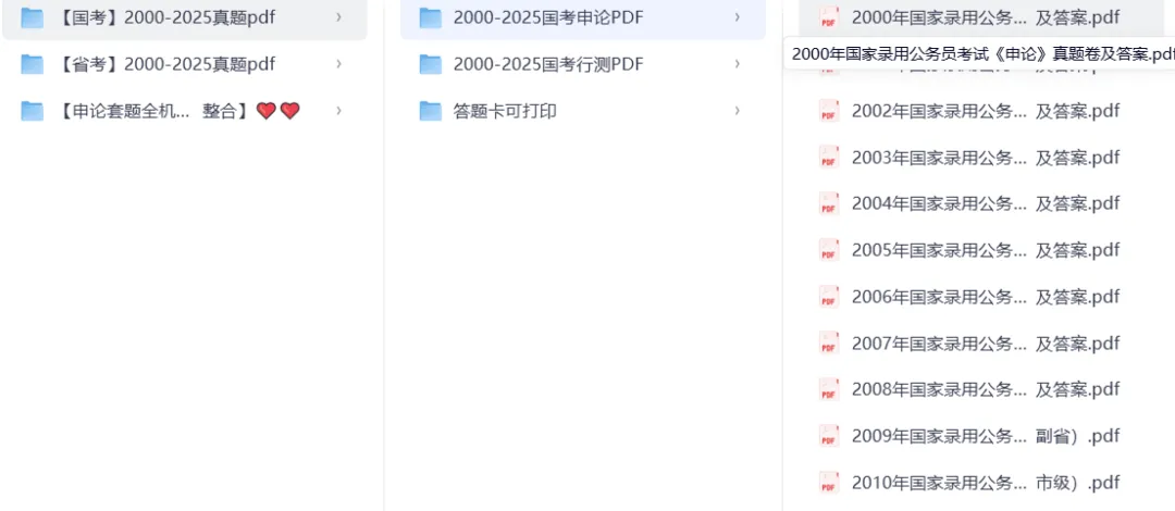 【国考】2000-2025国考真题 (行测+申论) 第3张