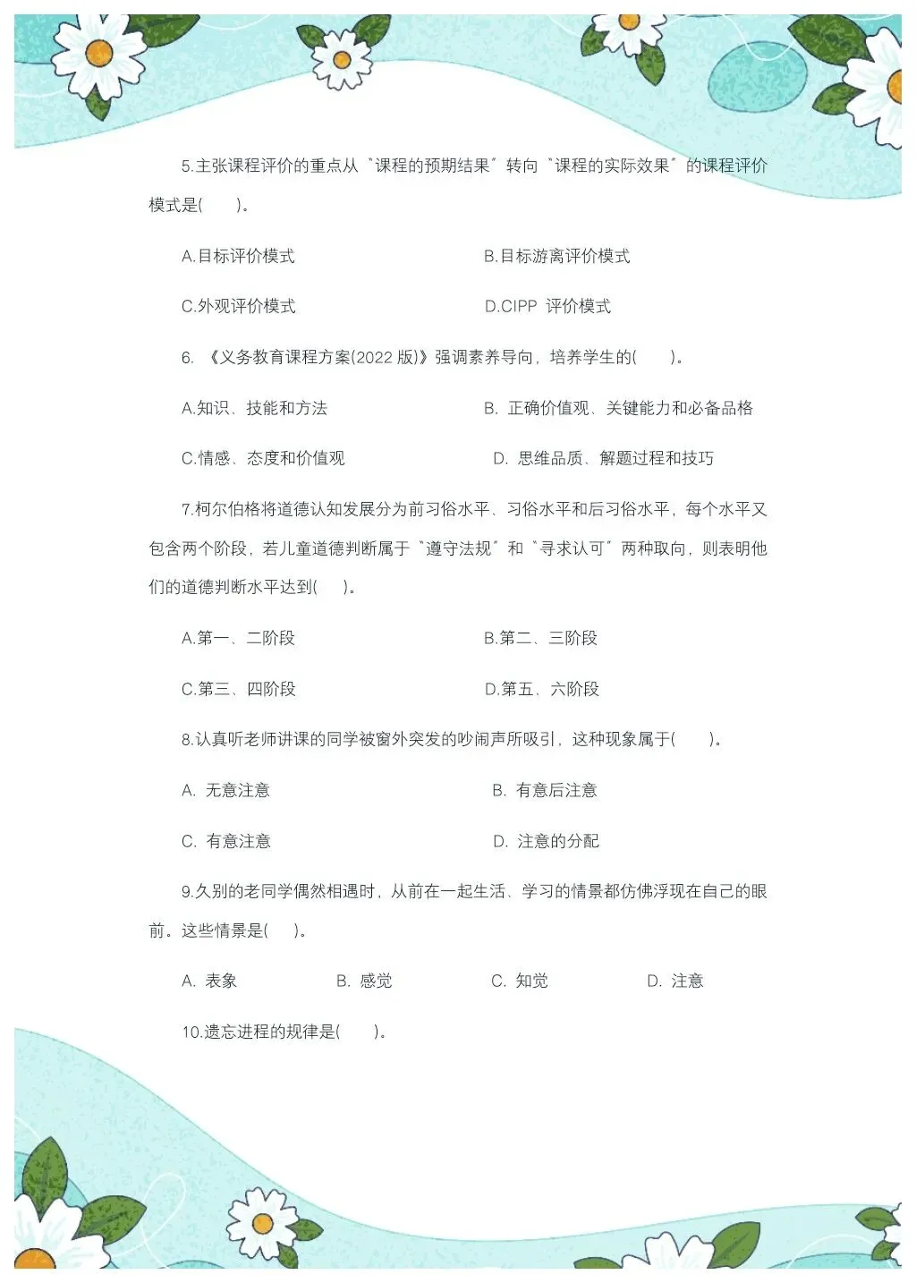 教综历年真题(二十二) 第3张