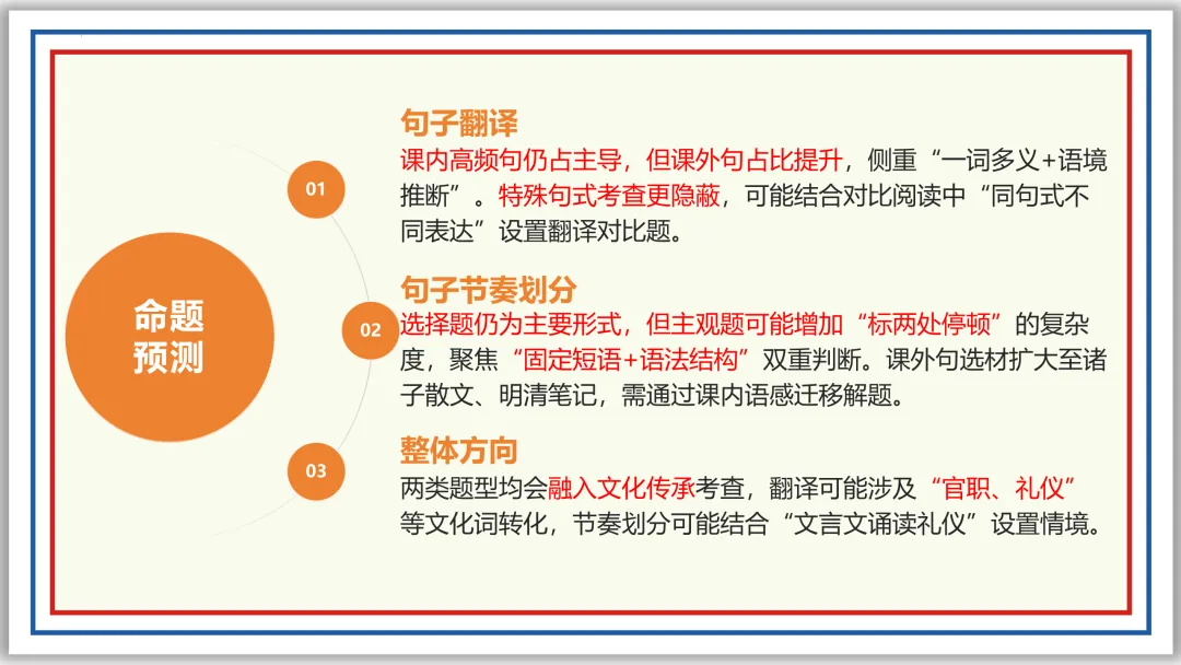 中考一轮14:文言断句翻译(上)PPT 收藏版 第6张