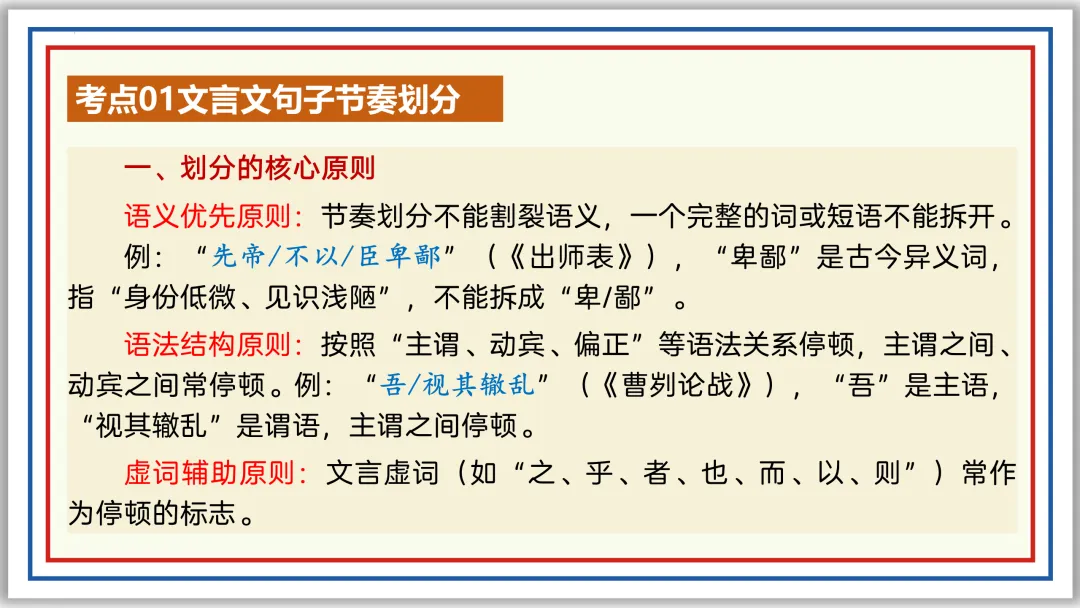 中考一轮14:文言断句翻译(上)PPT 收藏版 第31张
