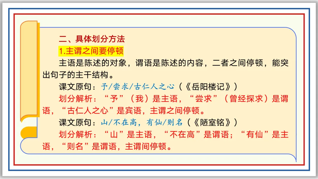 中考一轮14:文言断句翻译(上)PPT 收藏版 第32张