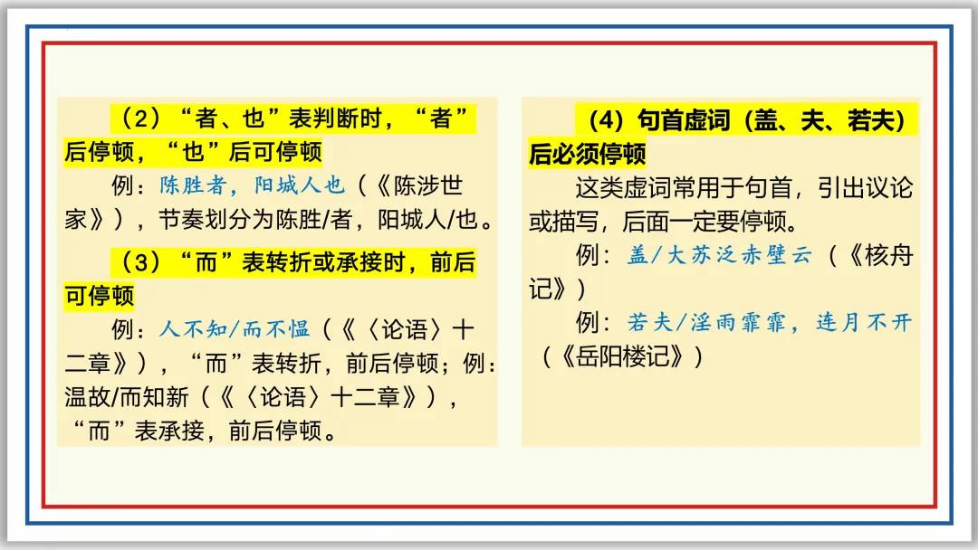 中考一轮14:文言断句翻译(上)PPT 收藏版 第35张
