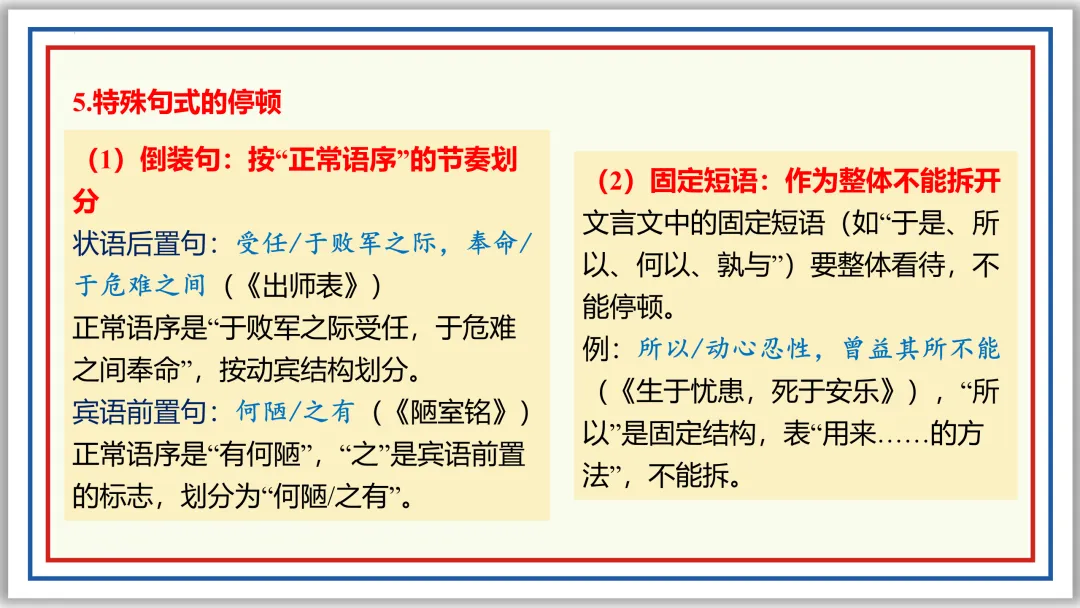 中考一轮14:文言断句翻译(上)PPT 收藏版 第36张