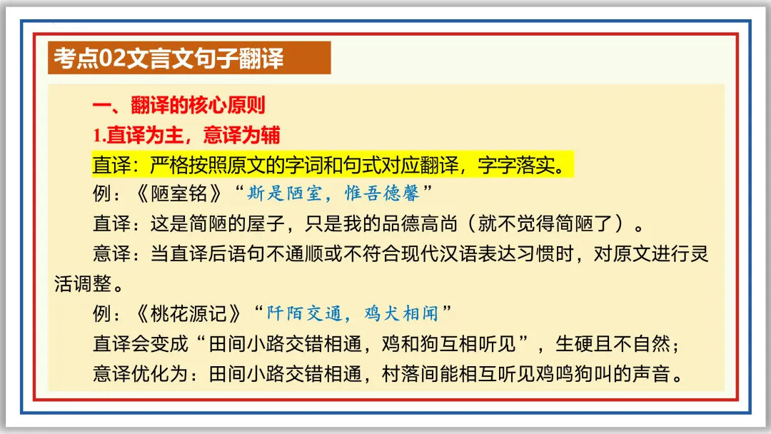 中考一轮14:文言断句翻译(上)PPT 收藏版 第38张