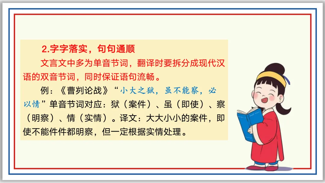 中考一轮14:文言断句翻译(上)PPT 收藏版 第39张