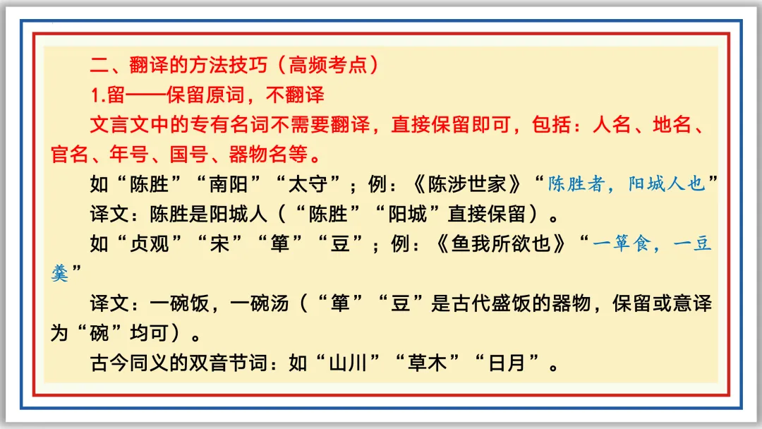 中考一轮14:文言断句翻译(上)PPT 收藏版 第40张