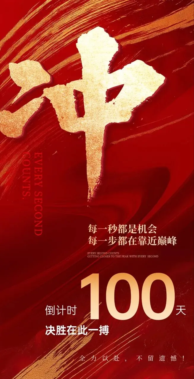 中考百日誓师大会发言稿 第1张 中考百日誓师大会发言稿 第1张