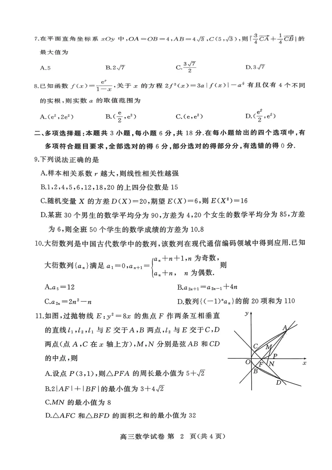 高三数学卷——湖北黄冈3月模拟考 第4张