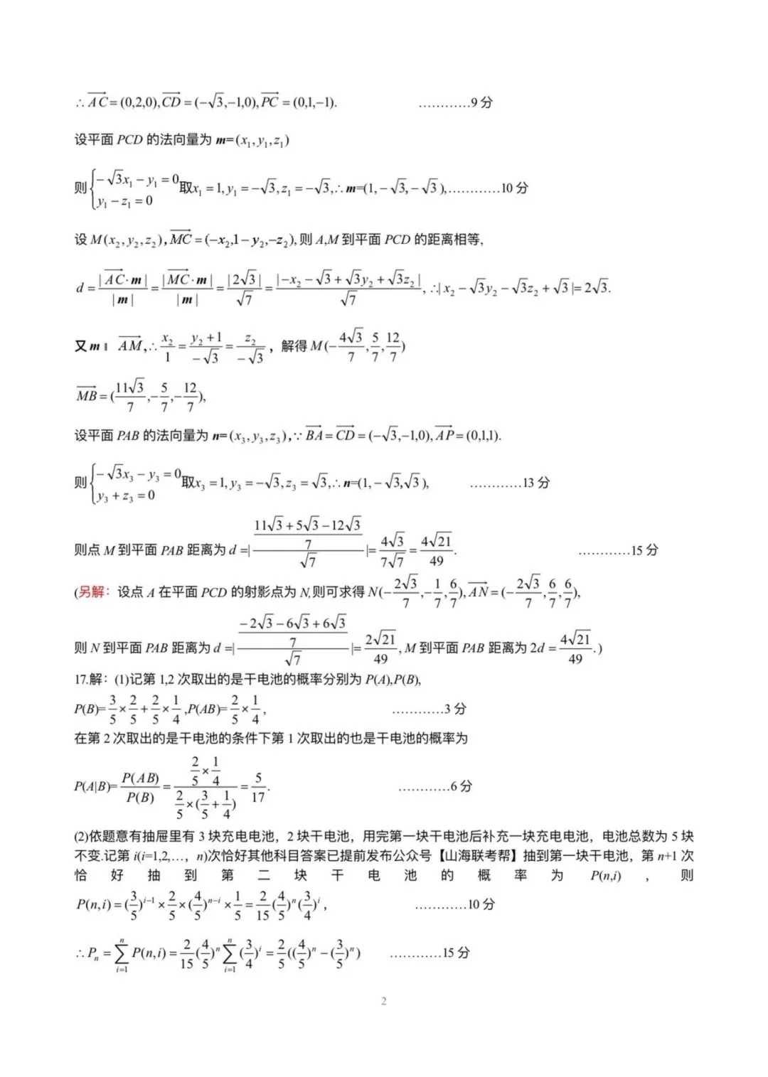 高三数学卷——湖北黄冈3月模拟考 第8张