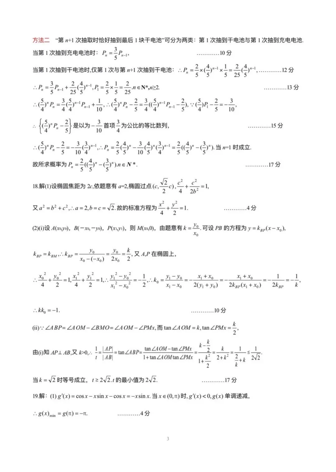 高三数学卷——湖北黄冈3月模拟考 第9张