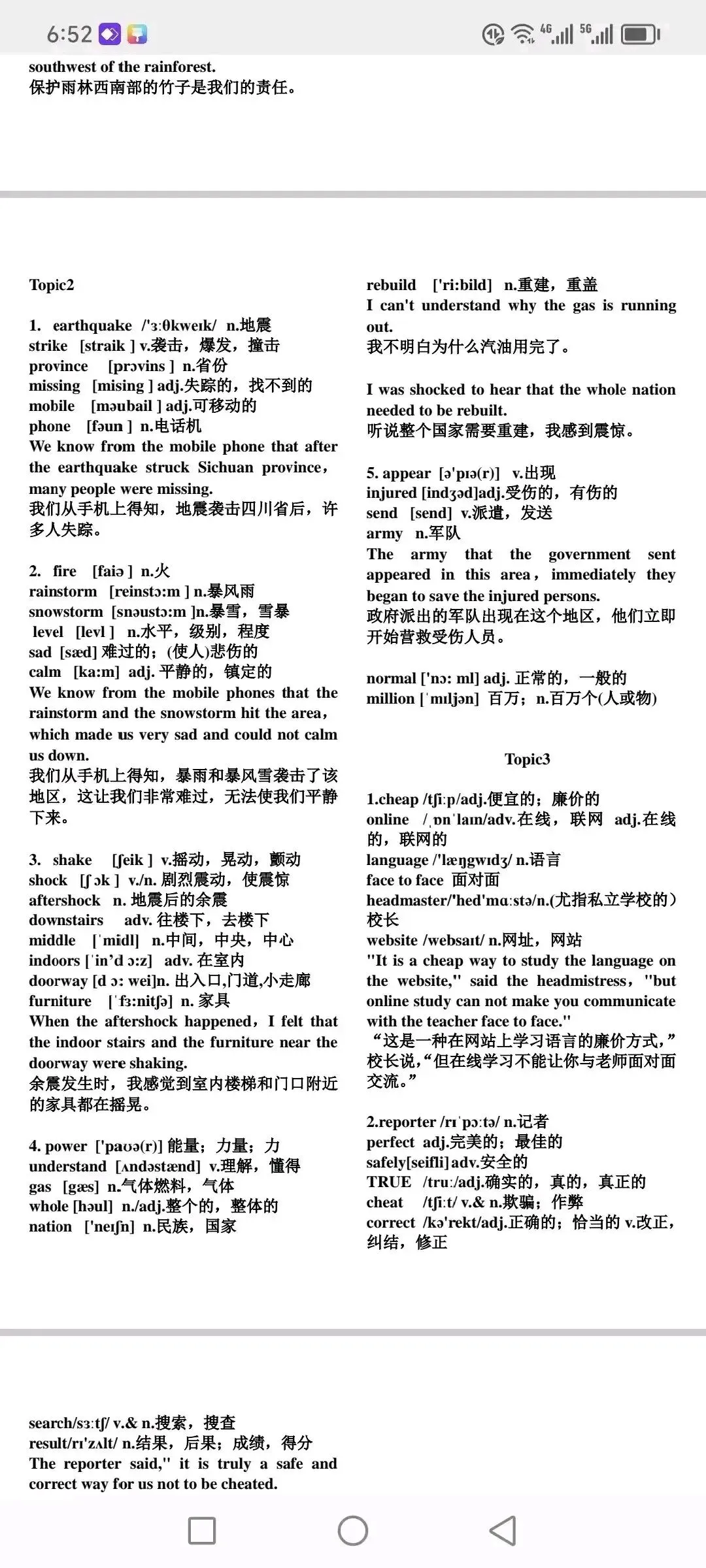 18天速记中考2000单词!真正做到过目不忘!最新研究记忆攻略 第8张