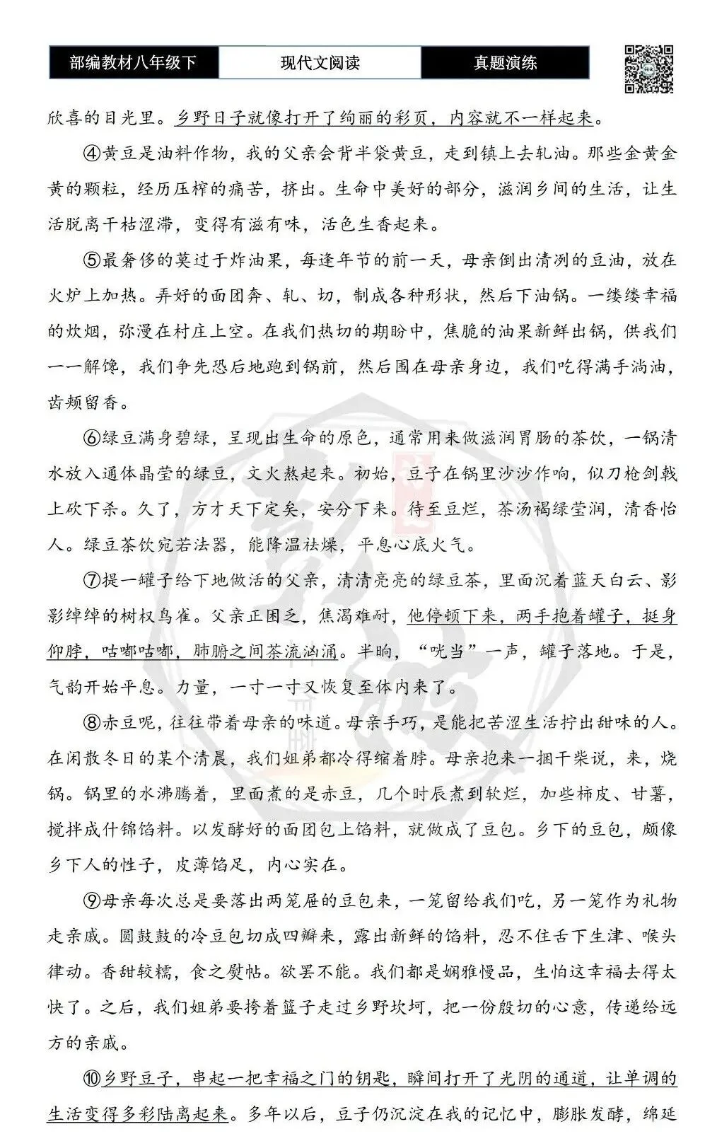 【现代文阅读-真题演练】八年级下-15-乡野豆子-思维导图+试题精析 第6张
