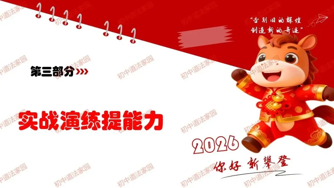 中考政治丨道德与法治一轮复习 专题11 勇担社会责任 第16张
