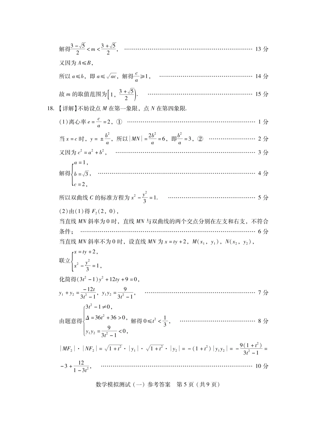 【高三试题】广东省2026届高三一模数学试卷 第10张