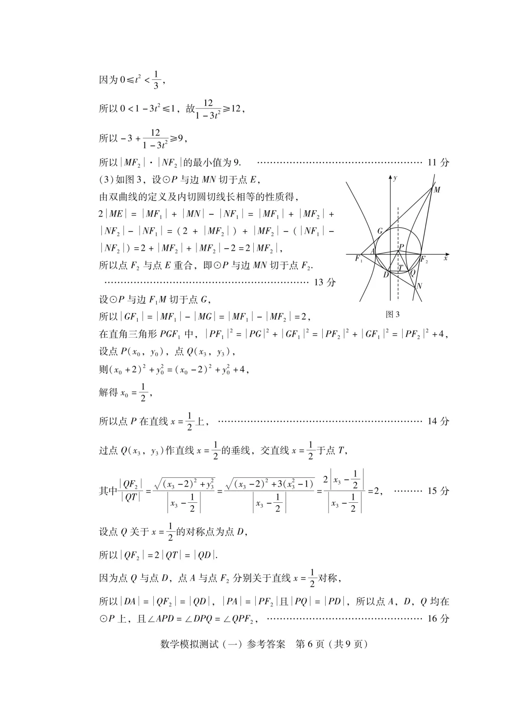 【高三试题】广东省2026届高三一模数学试卷 第11张