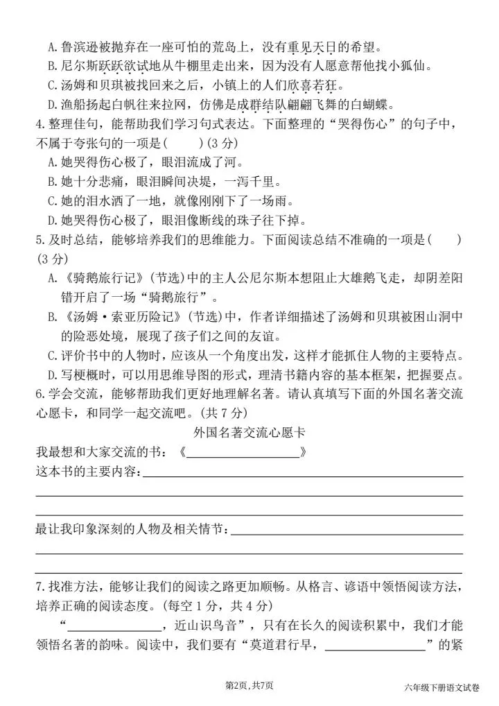 六年级下册语文《第二单元情境精编试卷》含答案,电子版可打印 第2张
