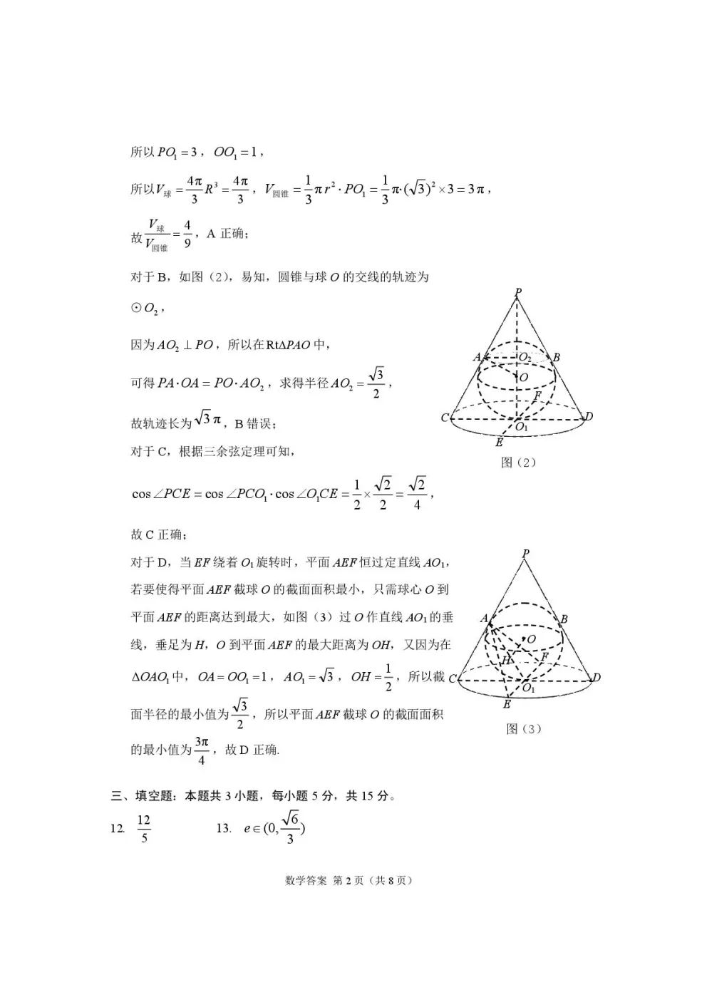 2026年高三年级第一次模拟考试试题数学及解析 第4张