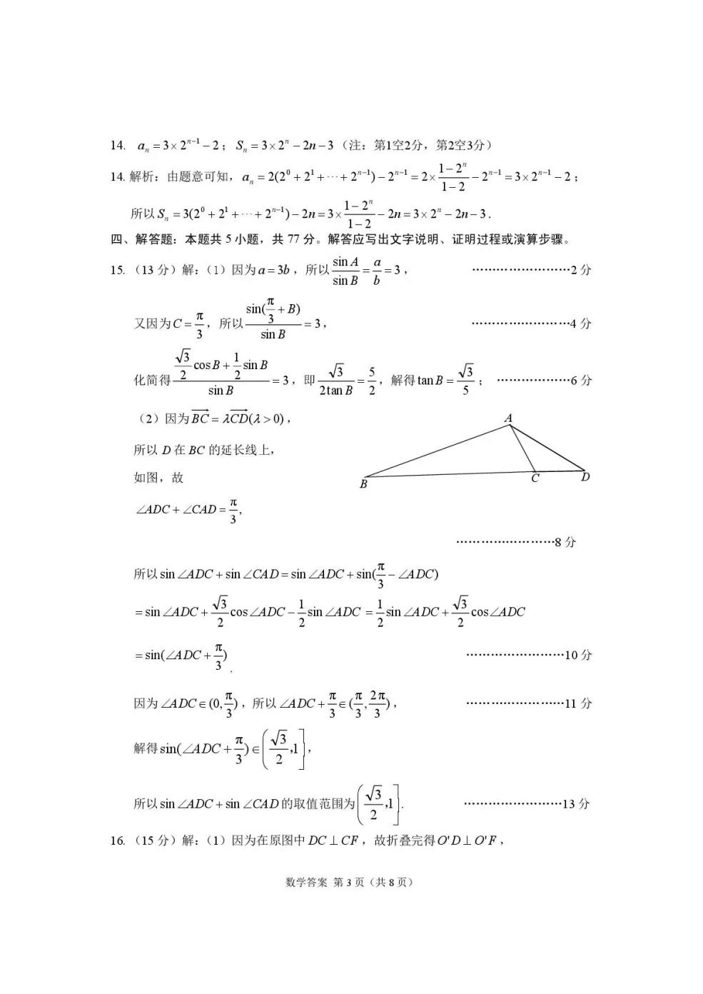2026年高三年级第一次模拟考试试题数学及解析 第5张