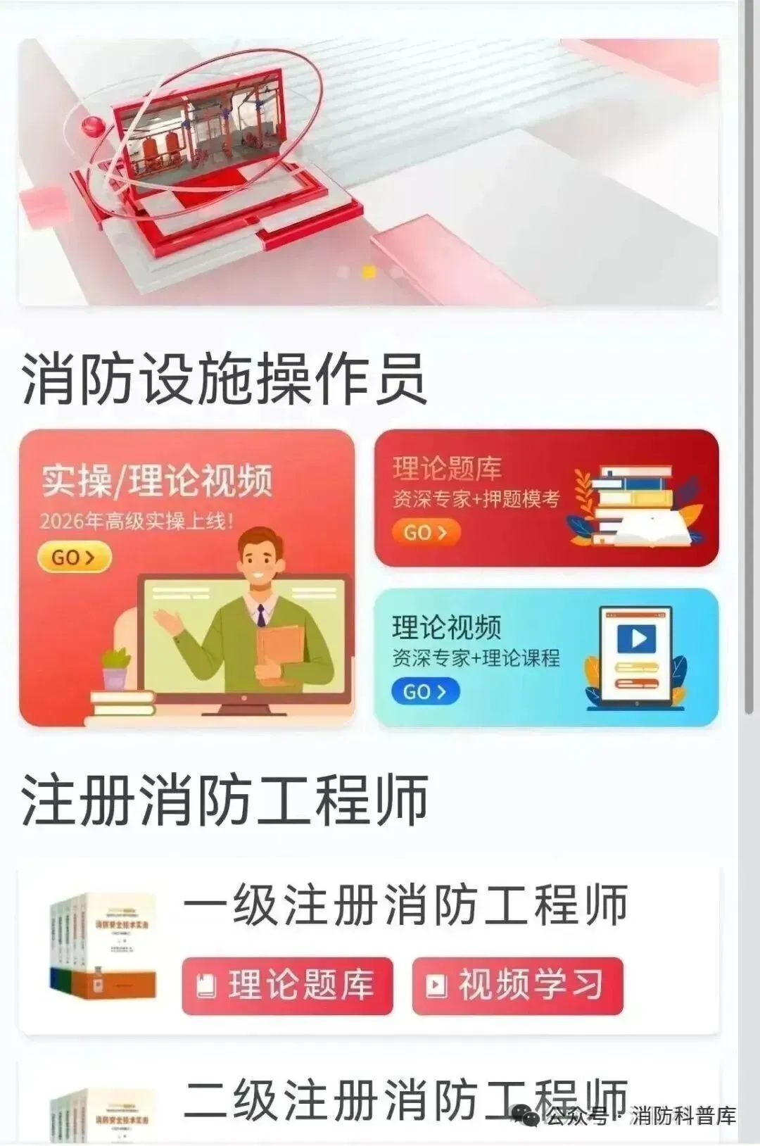 高级消防设施操作员 第二章 第三节 模拟测试可燃气体探测报警系统的报警显示功能 附2026年高级消防设施操作员理论及实操资讯汇集 第28张