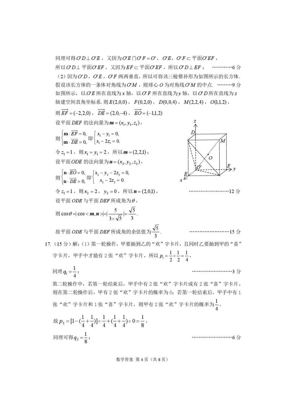 2026年高三年级第一次模拟考试试题数学及解析 第6张