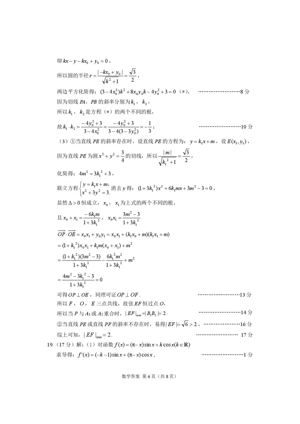 2026年高三年级第一次模拟考试试题数学及解析 第8张