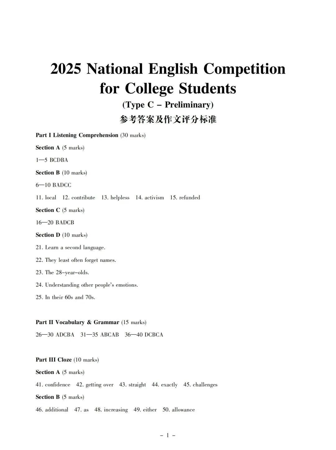 【大英赛真题】2025年全国大学生英语竞赛A/B/C/D类初赛真题及参考答案电子版下载 第13张