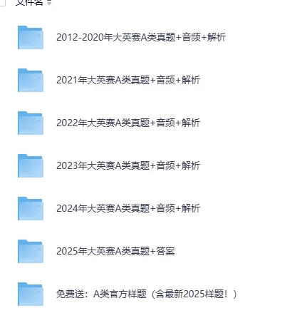 【大英赛真题】2025年全国大学生英语竞赛A类初赛真题及参考答案电子版下载 第2张 【大英赛真题】2025年全国大学生英语竞赛A类初赛真题及参考答案电子版下载 第2张