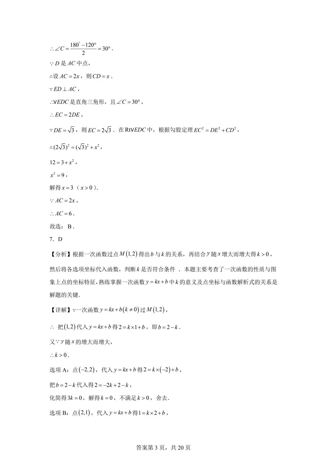 2025年安徽省中考数学真题(含答案及评分细则) 第11张