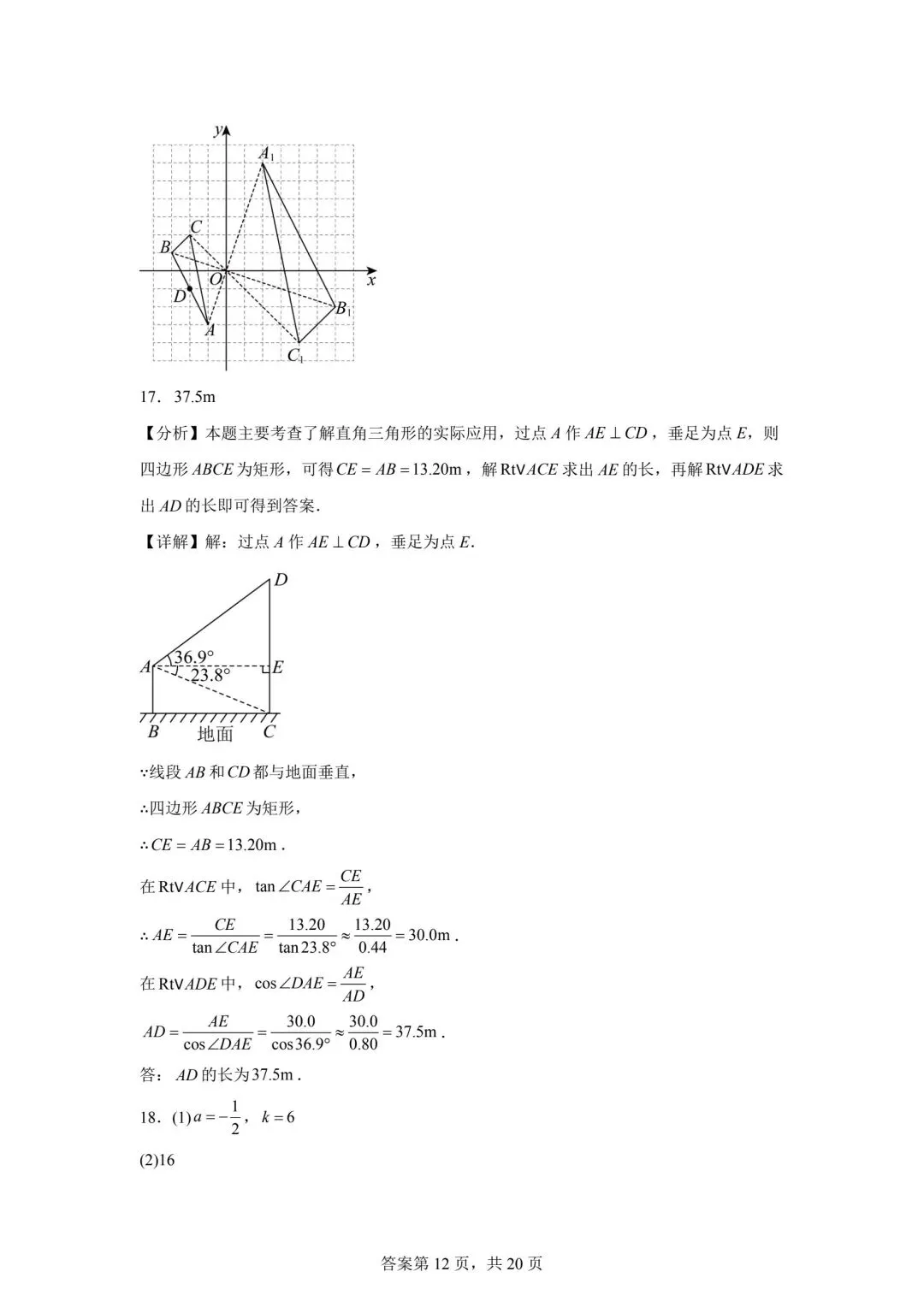 2025年安徽省中考数学真题(含答案及评分细则) 第20张