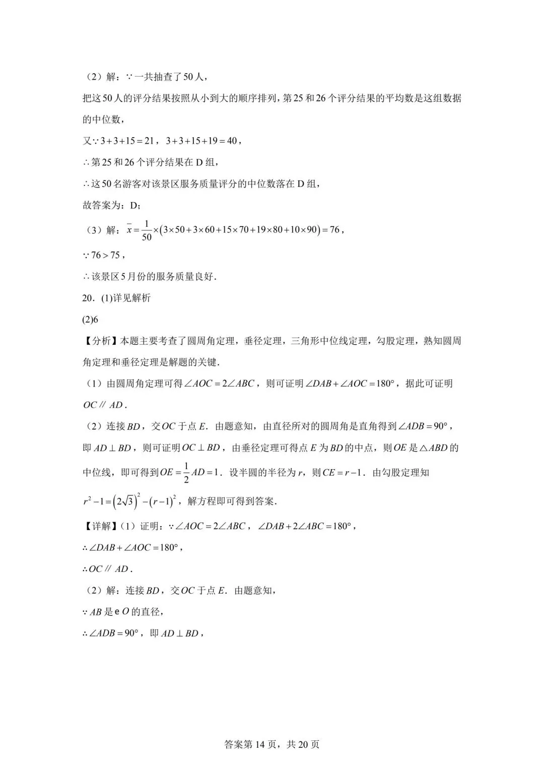 2025年安徽省中考数学真题(含答案及评分细则) 第22张