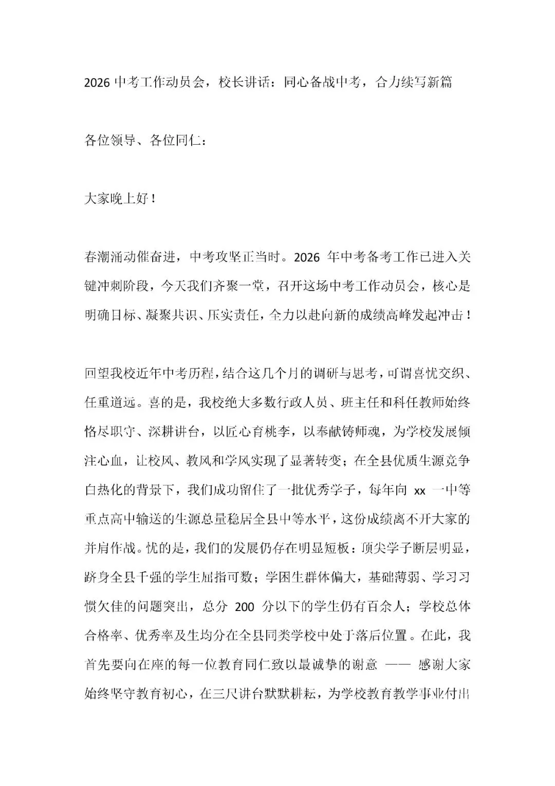 2026中考工作动员会,校长讲话:同心备战中考,合力续写新篇 第1张