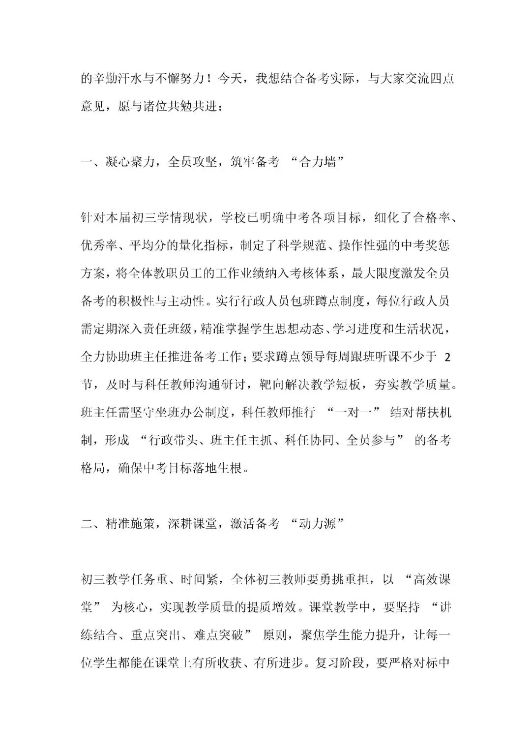 2026中考工作动员会,校长讲话:同心备战中考,合力续写新篇 第2张