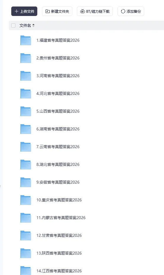 2026年省考真题试卷+答案解析【2026.314多省联考+2025.1207小联考】 第4张