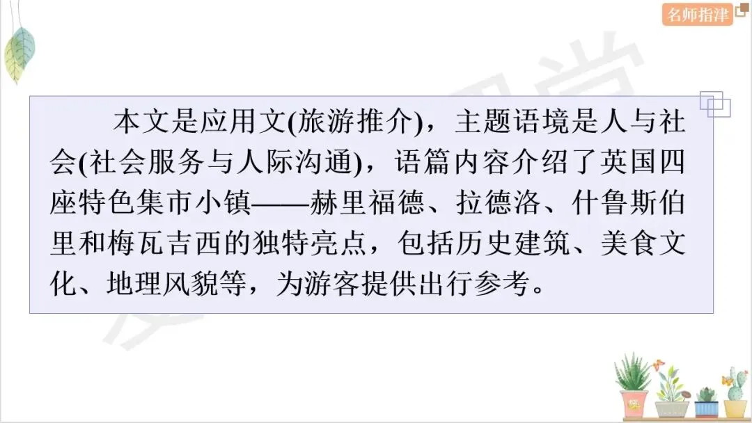 真题梳理:近年高考信息类文本(应用文)阅读理解核心词句+精析 第8张 真题梳理:近年高考信息类文本(应用文)阅读理解核心词句+精析 第8张