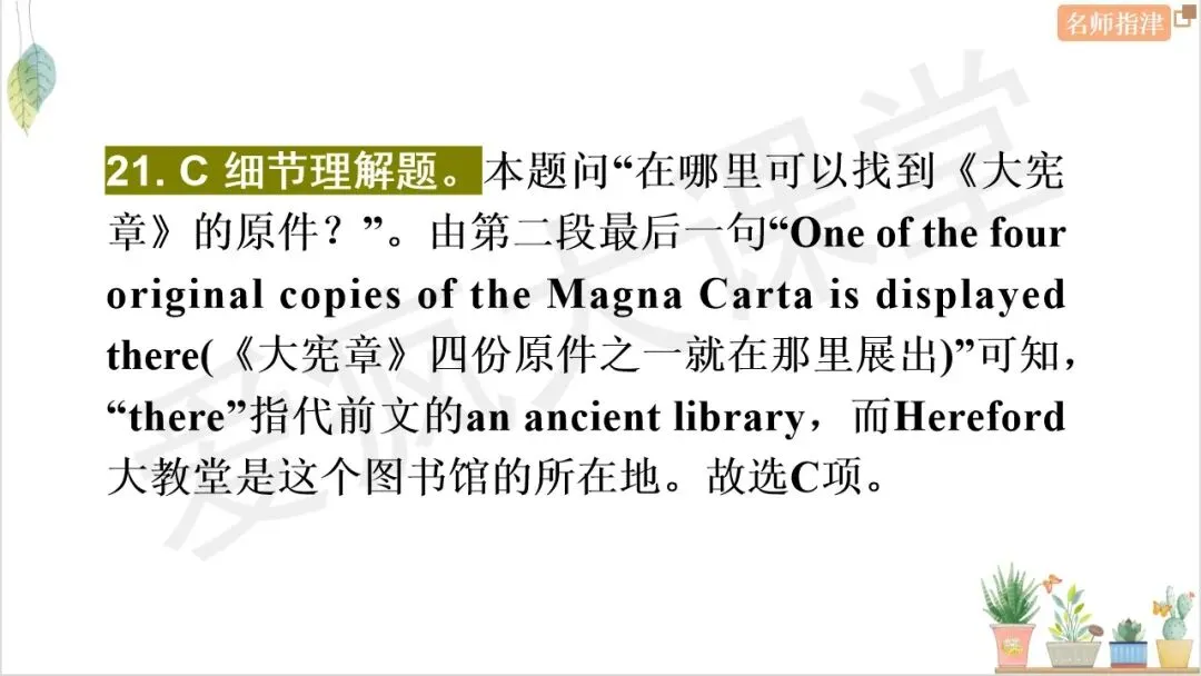 真题梳理:近年高考信息类文本(应用文)阅读理解核心词句+精析 第10张 真题梳理:近年高考信息类文本(应用文)阅读理解核心词句+精析 第10张