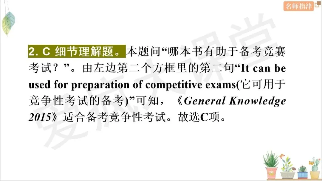 真题梳理:近年高考信息类文本(应用文)阅读理解核心词句+精析 第30张 真题梳理:近年高考信息类文本(应用文)阅读理解核心词句+精析 第30张